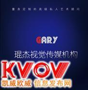 琨杰视觉传媒机构-0575-85360399-KVOV信息发布网_分类信息网站